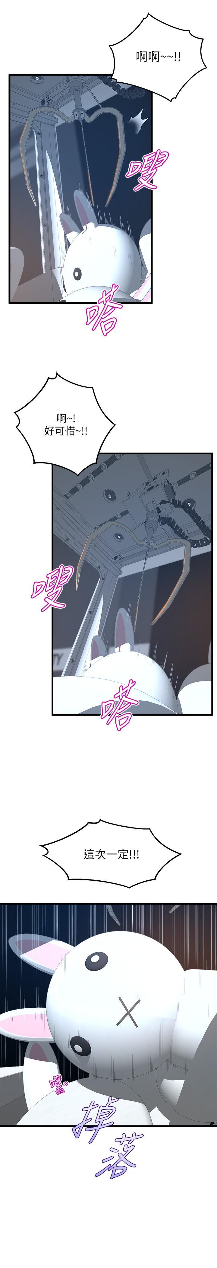 舞蹈系學姊們，第30話-你什麼時候開始哈我的？，第 5 页