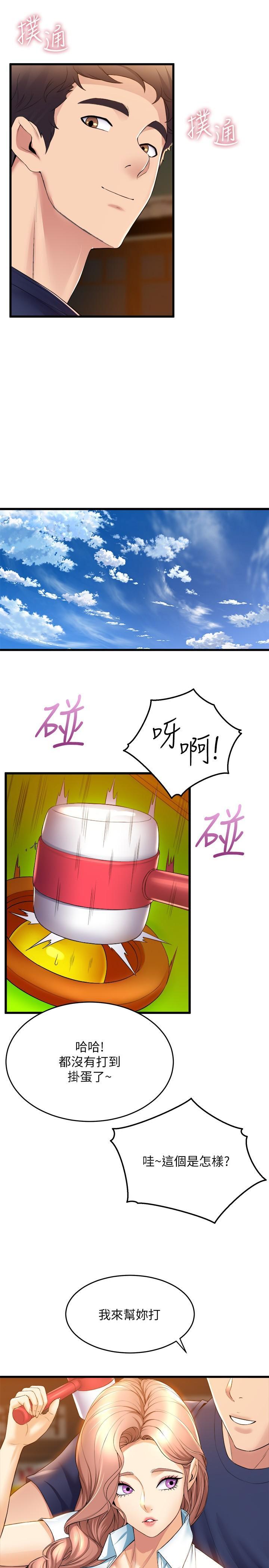 舞蹈系學姊們，第30話-你什麼時候開始哈我的？，第 21 页