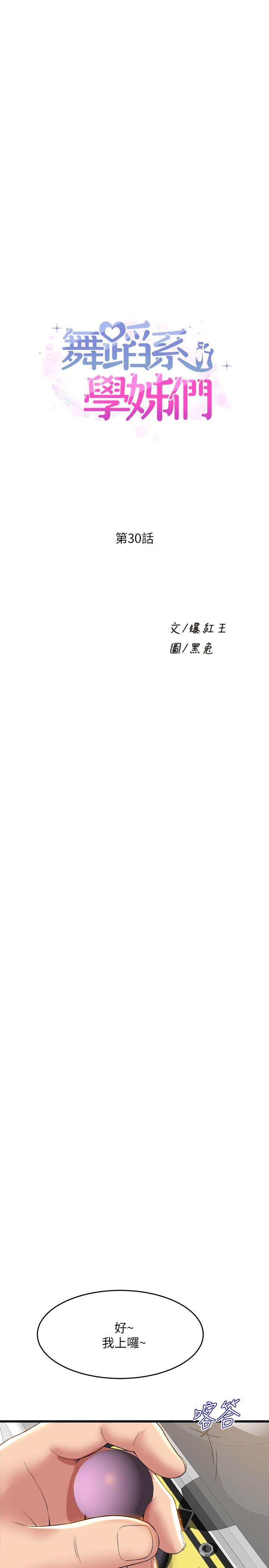 舞蹈系學姊們，第30話-你什麼時候開始哈我的？，第 3 页