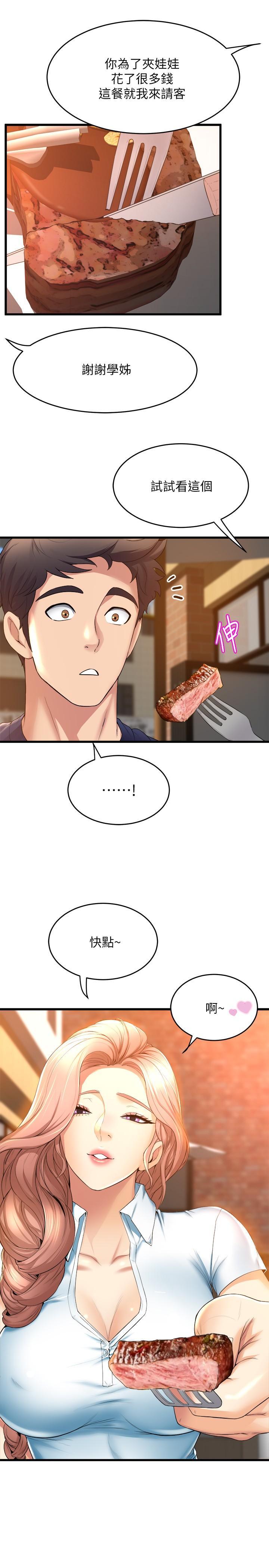 舞蹈系學姊們，第30話-你什麼時候開始哈我的？，第 15 页