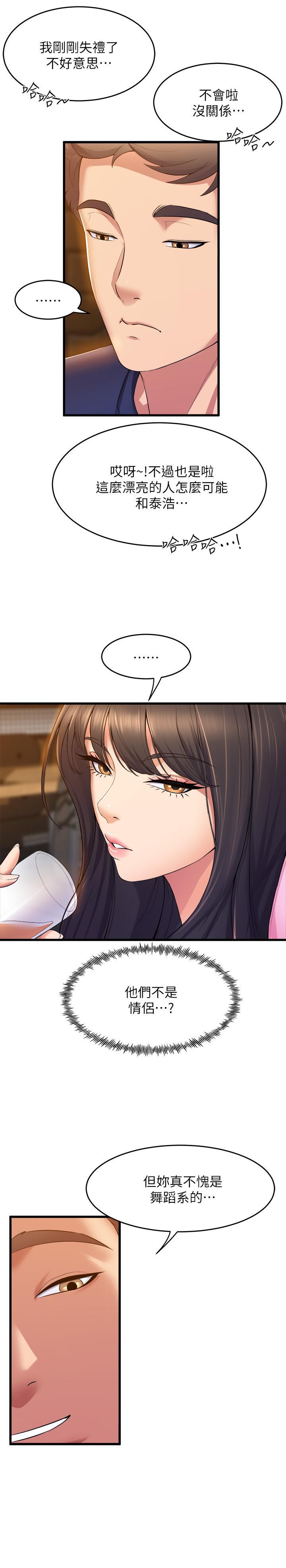 舞蹈系學姊們，第31話-如果我男友是你就好了，第 21 页