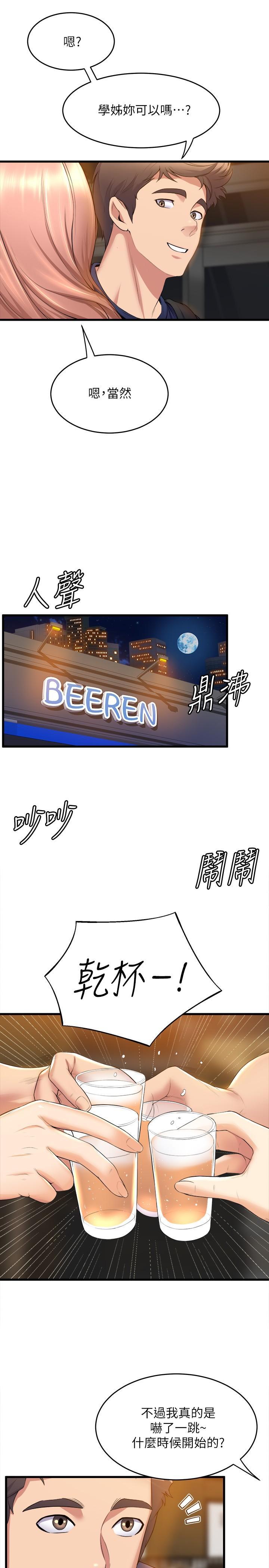舞蹈系學姊們，第31話-如果我男友是你就好了，第 17 页
