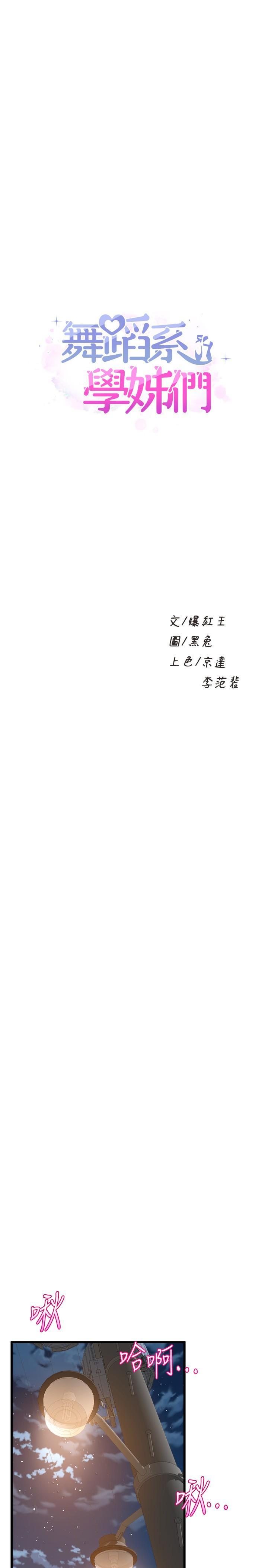 舞蹈系學姊們，第31話-如果我男友是你就好了，第 3 页