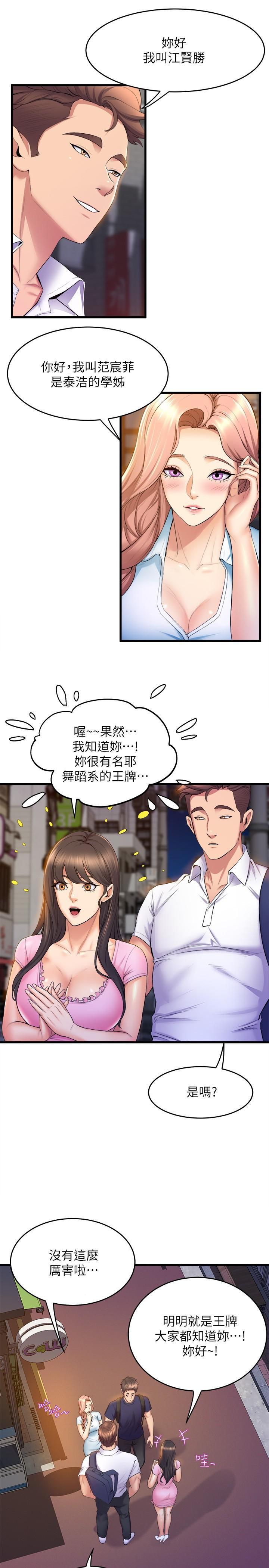 舞蹈系學姊們，第31話-如果我男友是你就好了，第 15 页