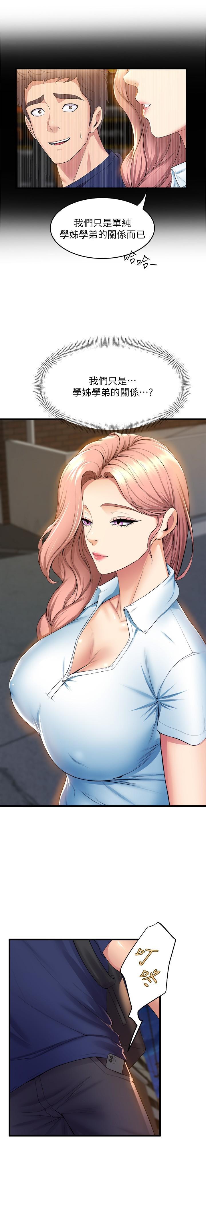 舞蹈系學姊們，第32話-用高速跳蛋塞進學姐體內，第 11 页