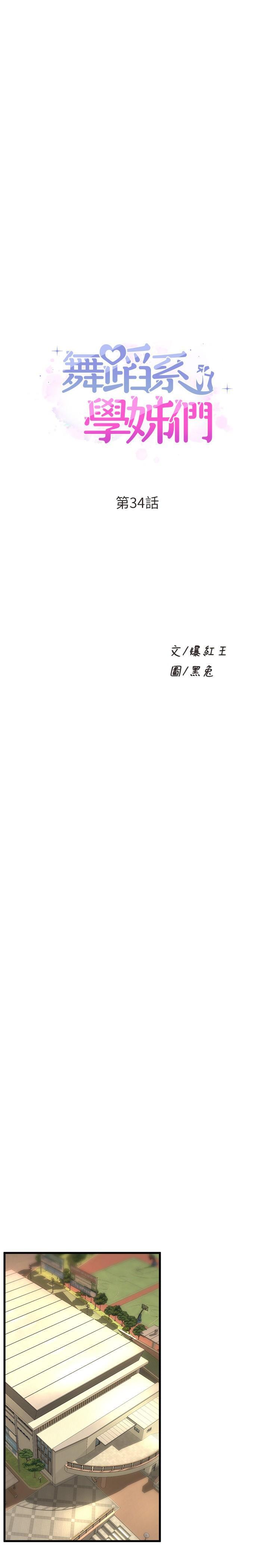 舞蹈系學姊們，第34話-誘惑泰浩的高超技巧，第 3 页