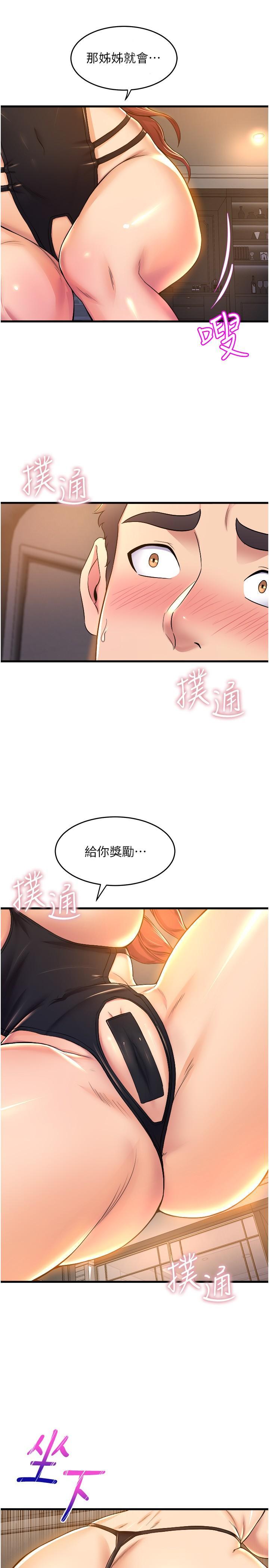 舞蹈系學姊們，第35話-第一次來吧，第 34 页