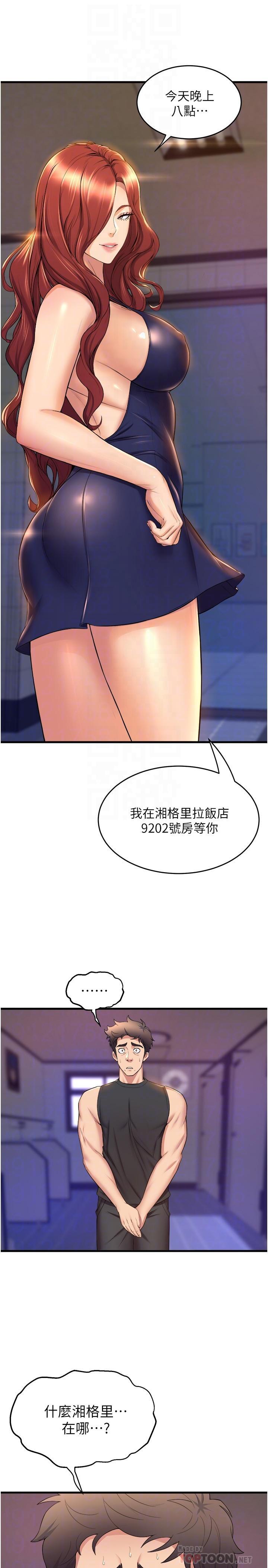 舞蹈系學姊們，第35話-第一次來吧，第 8 页