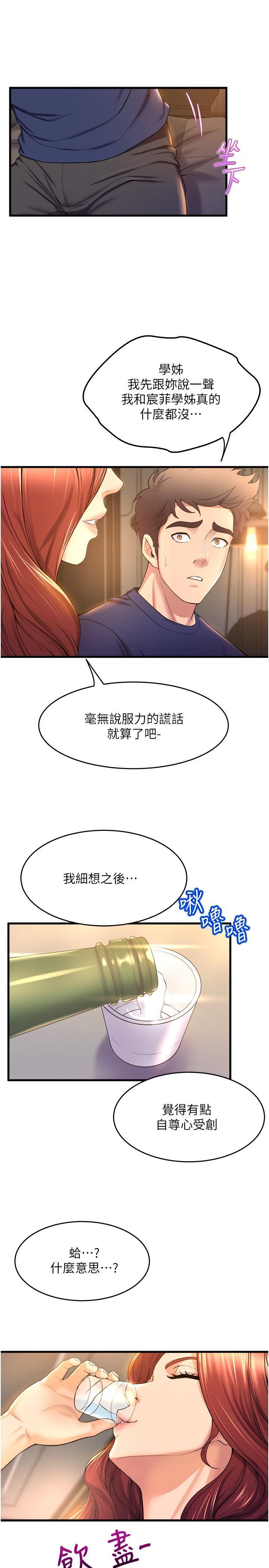 舞蹈系學姊們，第35話-第一次來吧，第 22 页