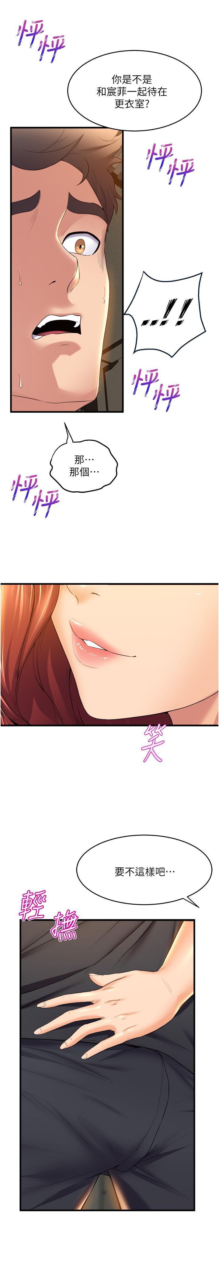 舞蹈系學姊們，第35話-第一次來吧，第 3 页