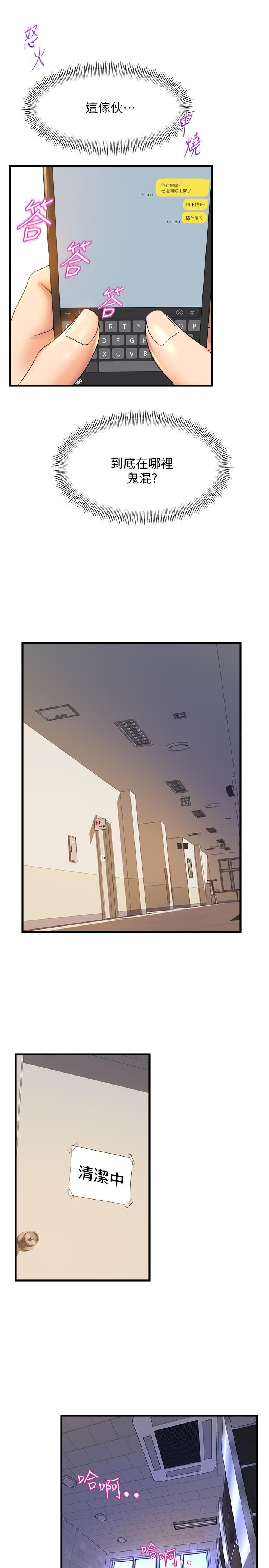 舞蹈系學姊們，第38話-我要你隨傳隨到，第 5 页