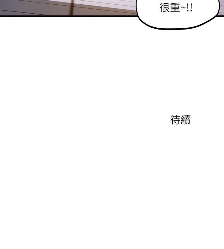舞蹈系學姊們，第38話-我要你隨傳隨到，第 40 页