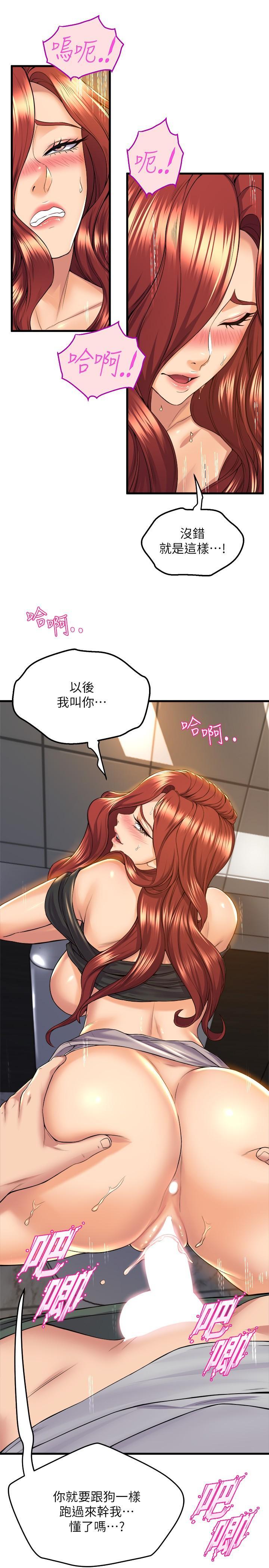 舞蹈系學姊們，第38話-我要你隨傳隨到，第 15 页