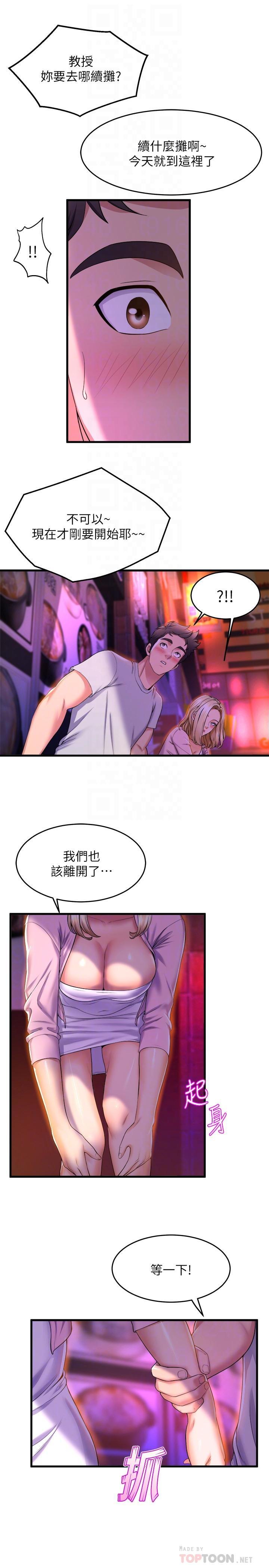 舞蹈系學姊們，第40話-確認彼此心意後的激戰，第 8 页