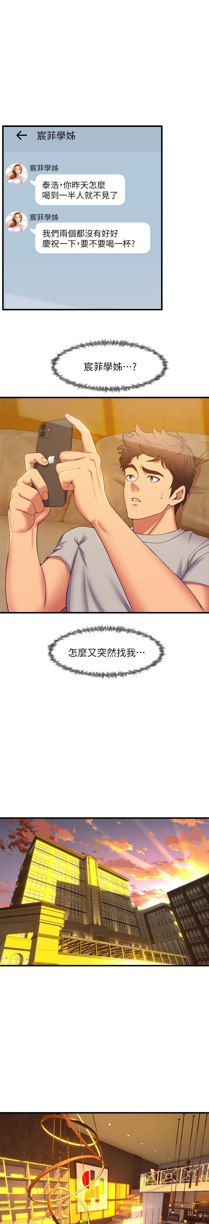 舞蹈系學姊們，第41話-在外面好害羞，第 21 页