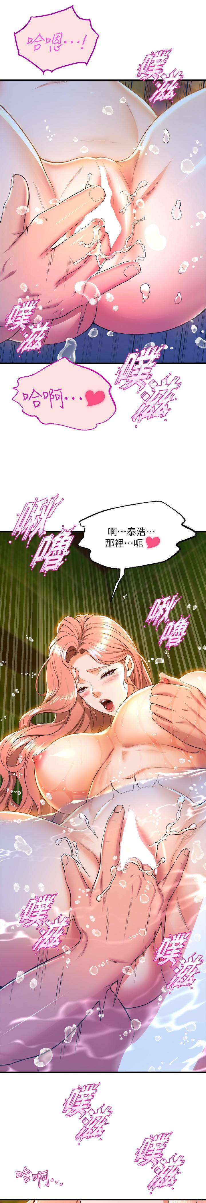舞蹈系學姊們，第43話-把我當奴隸狠狠插進來，第 3 页