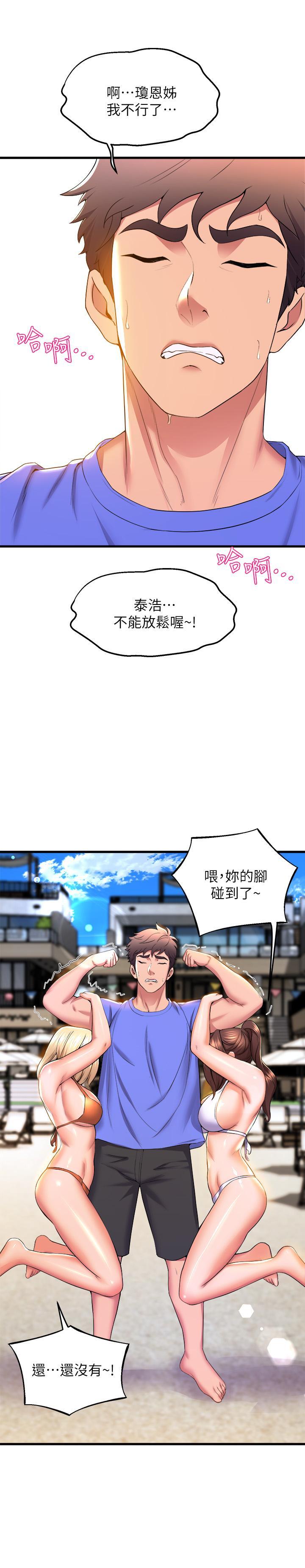 舞蹈系學姊們，第45話-一起去看晚上的海景吧，第 5 页