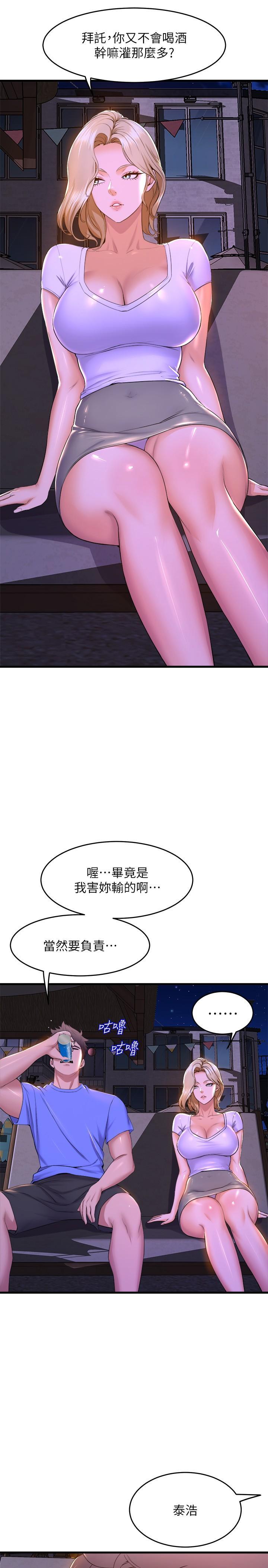舞蹈系學姊們，第48話-想射多少都隨你，第 5 页