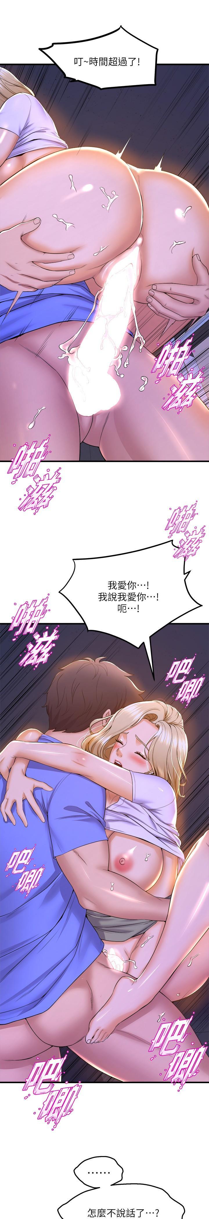 舞蹈系學姊們，第49話-你...沒話要跟我說嗎，第 15 页