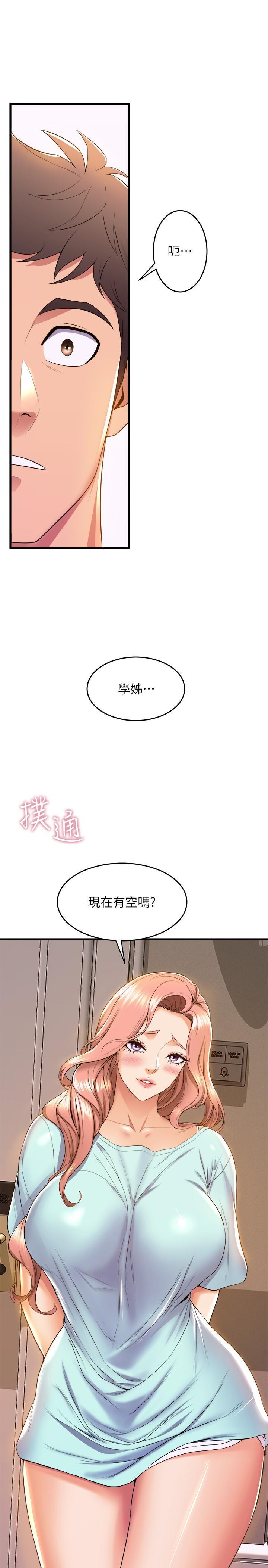 舞蹈系學姊們，第52話-要不要來我家，第 15 页