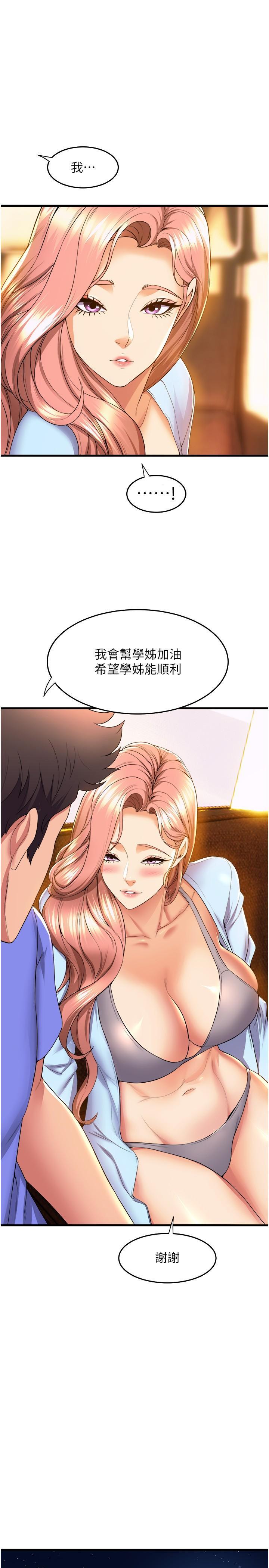 舞蹈系學姊們，第53話-女友是精液強盜，第 34 页
