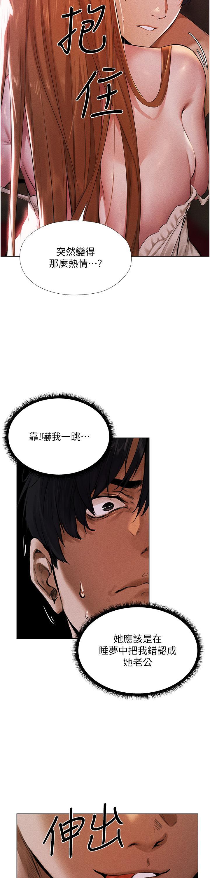 人妻獵人，第2話-新鮮可口的頂級人妻，第 60 页
