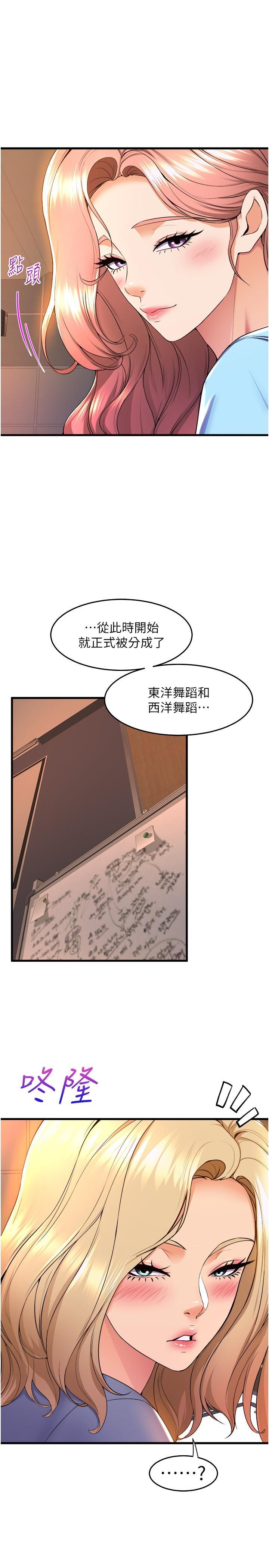 舞蹈系學姊們，第54話-露餡的秘密交往，第 5 页
