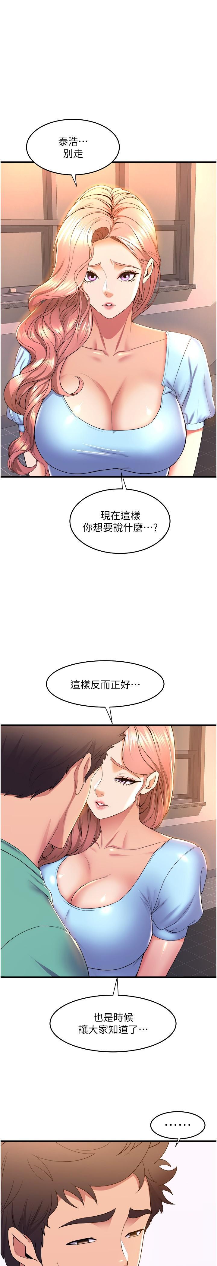舞蹈系學姊們，第54話-露餡的秘密交往，第 21 页