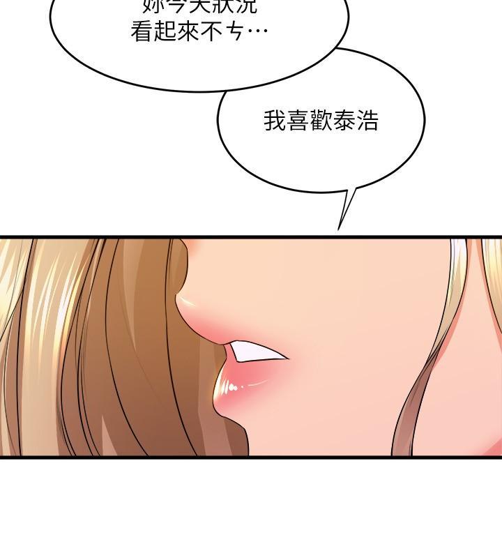 舞蹈系學姊們，第56話-我不會再讓步了，第 11 页