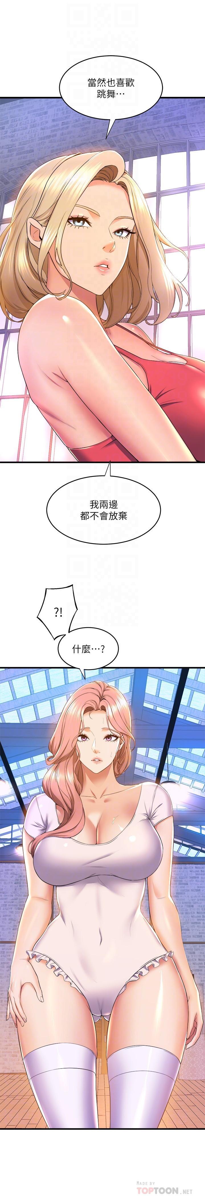 舞蹈系學姊們，第56話-我不會再讓步了，第 12 页