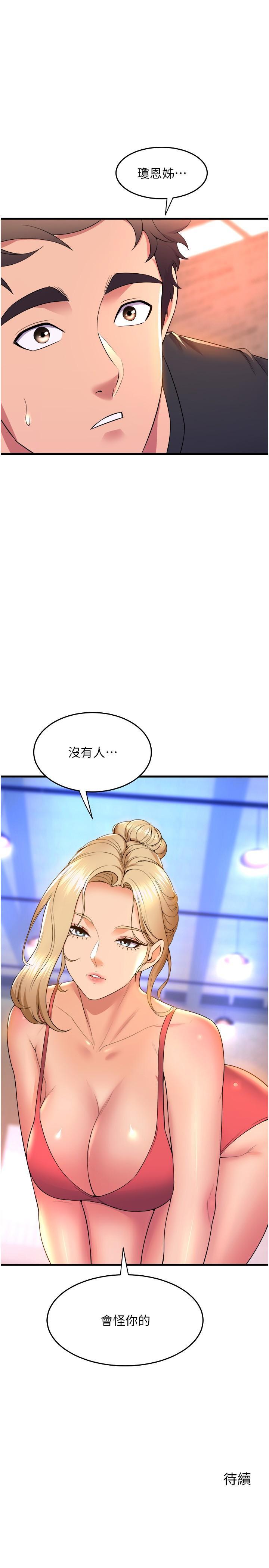 舞蹈系學姊們，第57話-色氣滿滿的公開試鏡，第 40 页