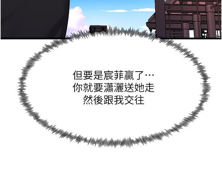 舞蹈系學姊們，第62話-教授甜蜜的獎勵，第 5 页