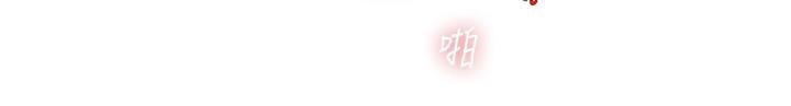 人妻獵人，第3話-把妳的小穴射好射滿!，第 51 页