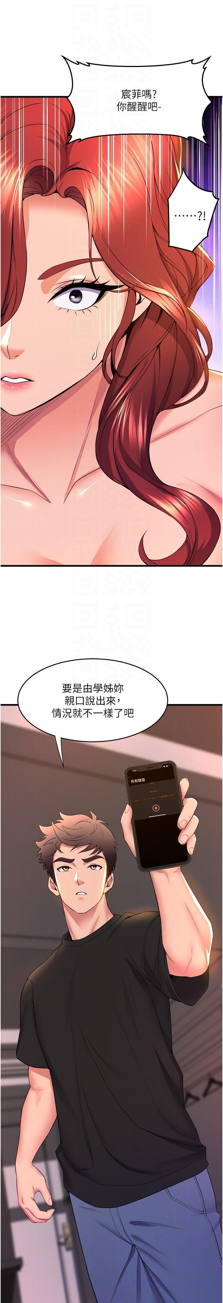 舞蹈系學姊們，第65話-你害我開始發情了，第 28 页