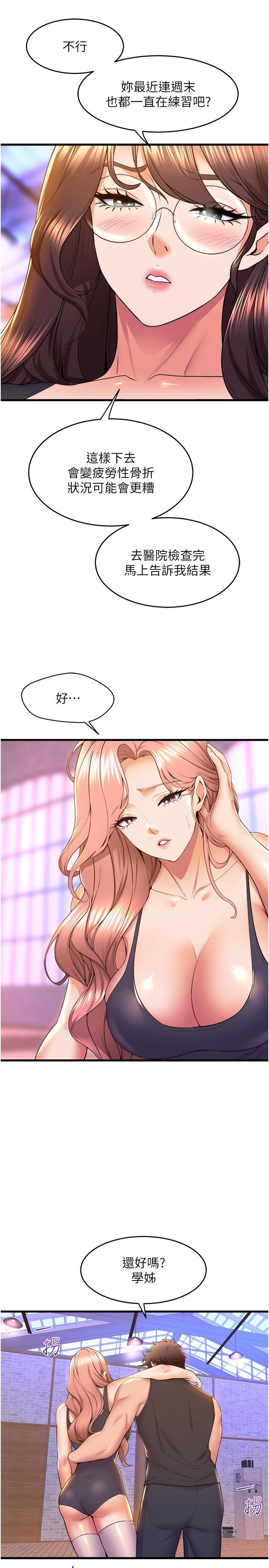 舞蹈系學姊們，第66話-學姊妳真的會留下來嗎?，第 12 页