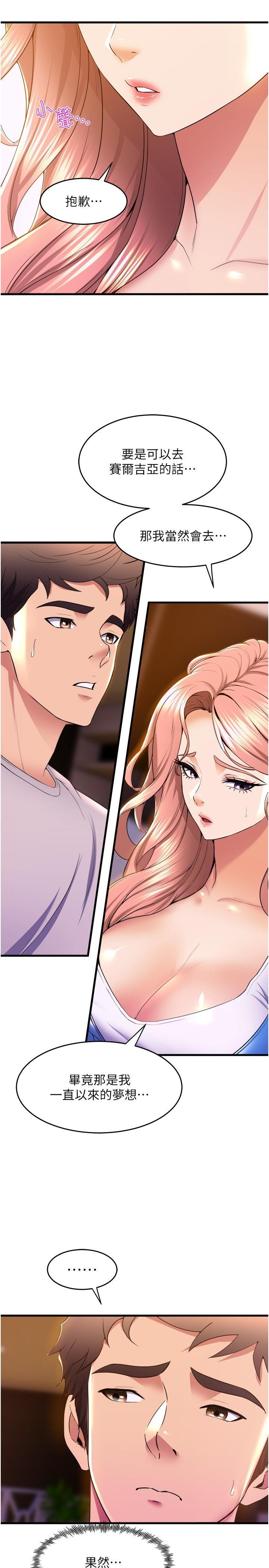 舞蹈系學姊們，第67話-盡情做到開心為止，第 5 页