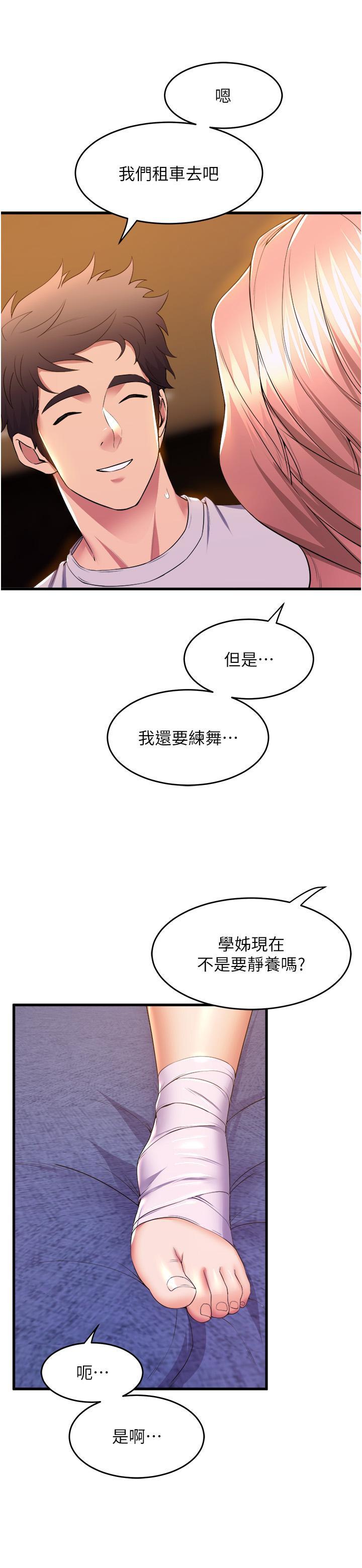 舞蹈系學姊們，第67話-盡情做到開心為止，第 11 页