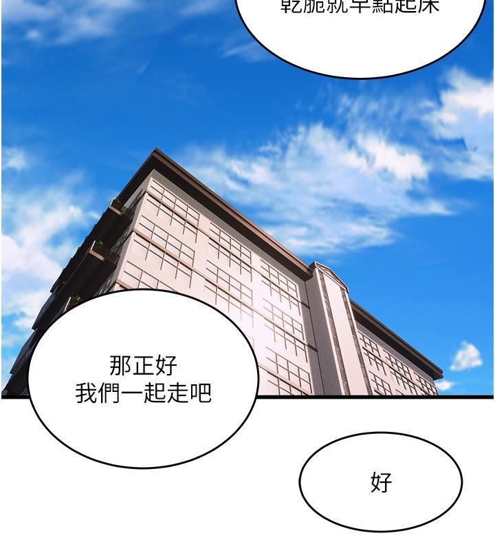 舞蹈系學姊們，第72話-要不要喝一杯?，第 8 页