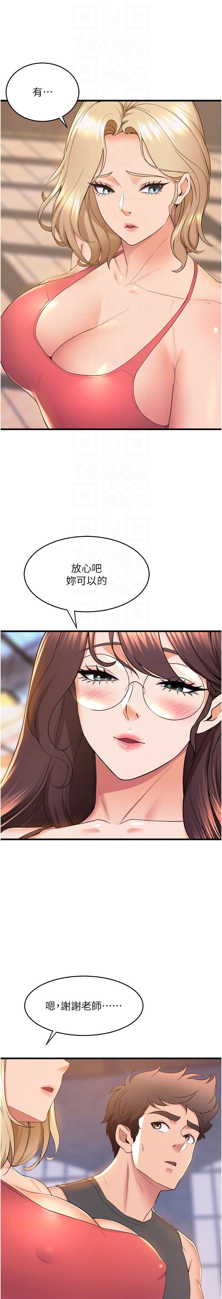 舞蹈系學姊們，第72話-要不要喝一杯?，第 28 页