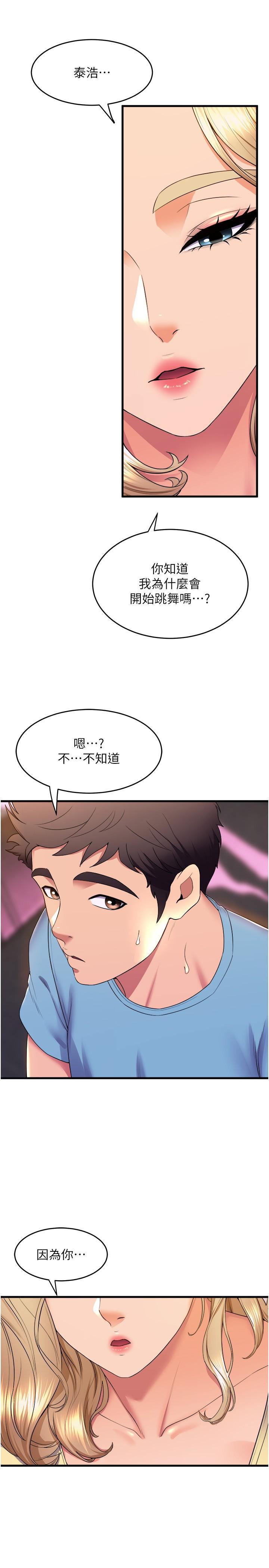 舞蹈系學姊們，第73話-瓊恩開始跳舞的原因，第 5 页