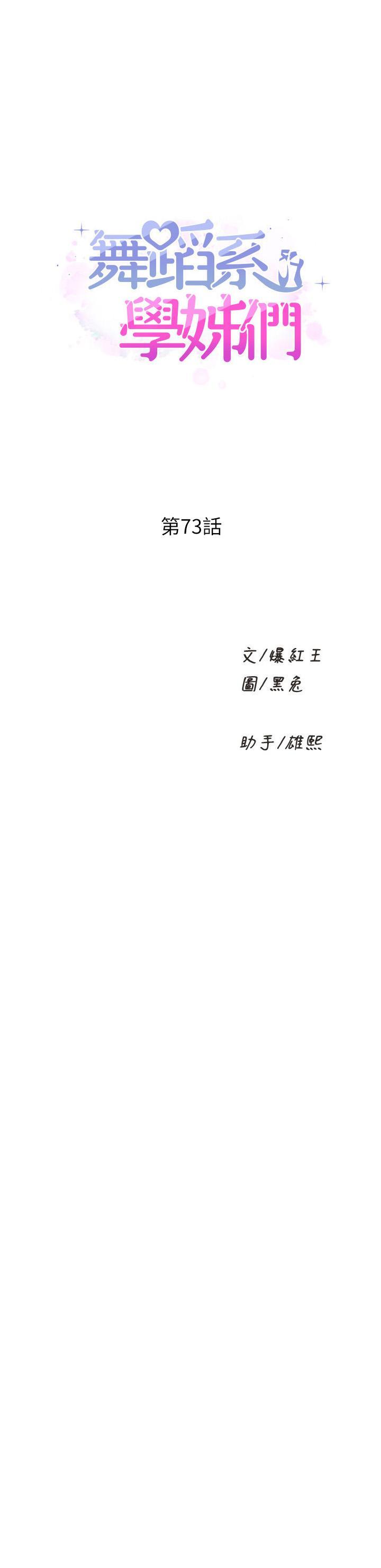 舞蹈系學姊們，第73話-瓊恩開始跳舞的原因，第 1 页