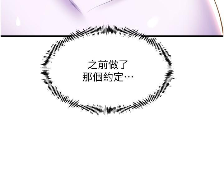 舞蹈系學姊們，第73話-瓊恩開始跳舞的原因，第 23 页