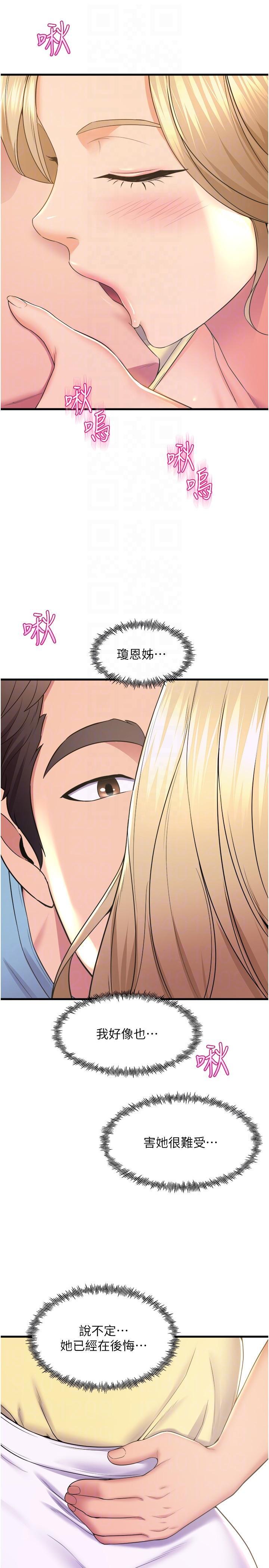 舞蹈系學姊們，第73話-瓊恩開始跳舞的原因，第 22 页