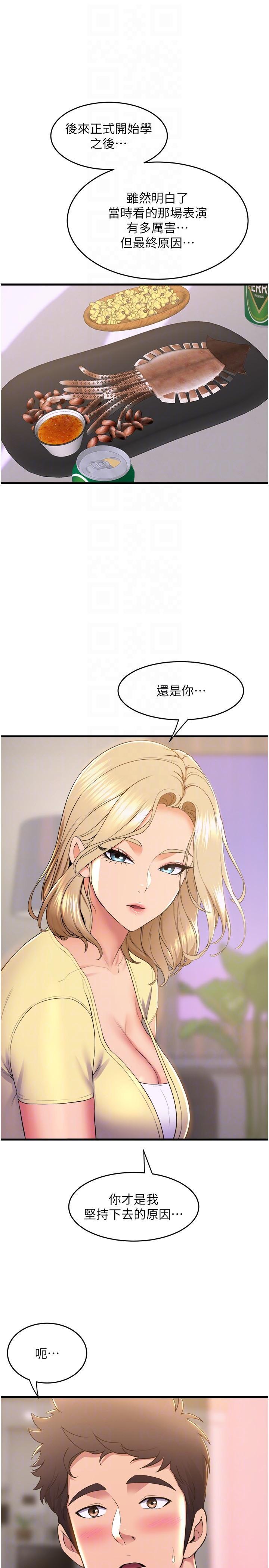 舞蹈系學姊們，第73話-瓊恩開始跳舞的原因，第 18 页