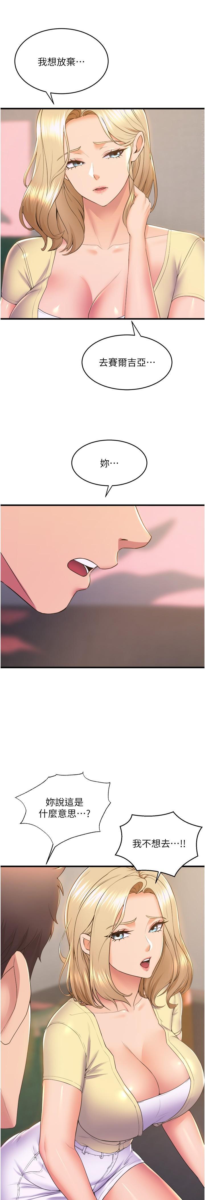舞蹈系學姊們，第73話-瓊恩開始跳舞的原因，第 27 页