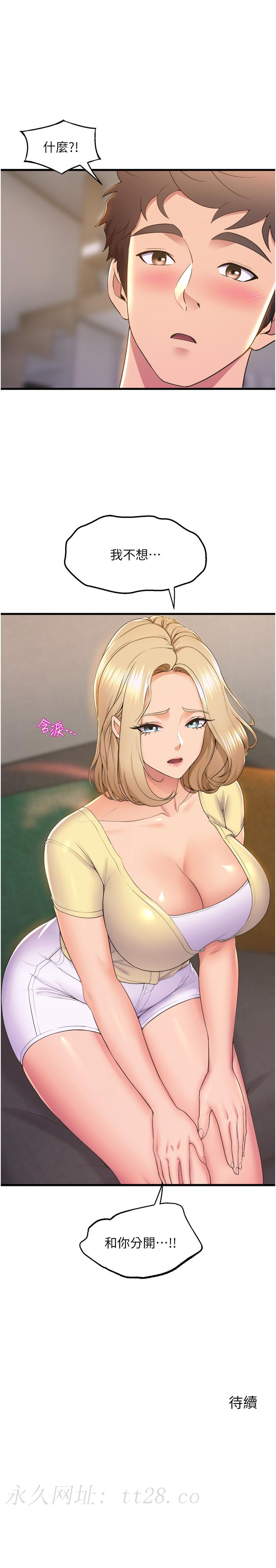 舞蹈系學姊們，第73話-瓊恩開始跳舞的原因，第 29 页