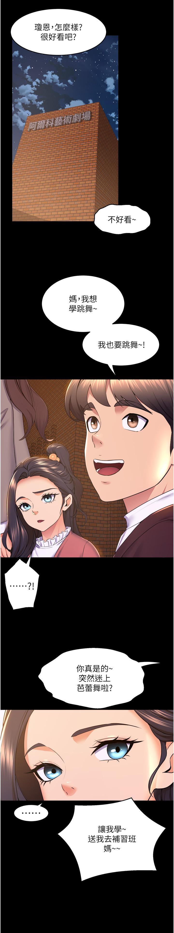 舞蹈系學姊們，第73話-瓊恩開始跳舞的原因，第 15 页