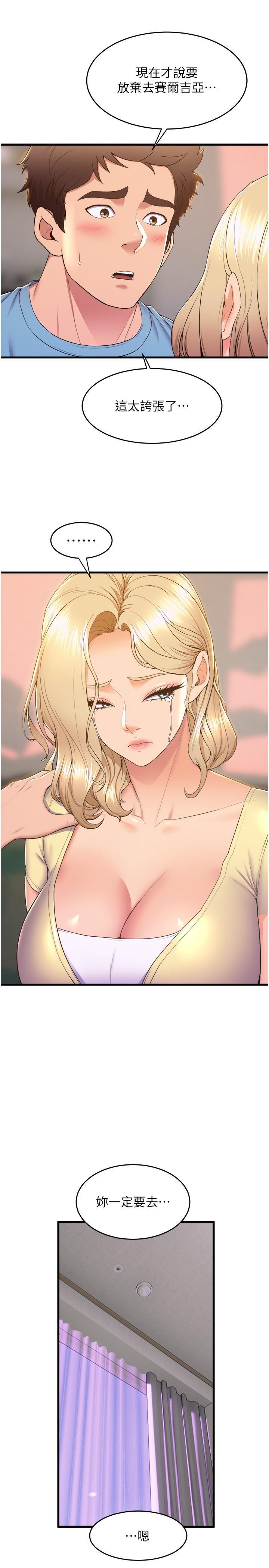 舞蹈系學姊們，第74話-複雜的三角關係，第 8 页