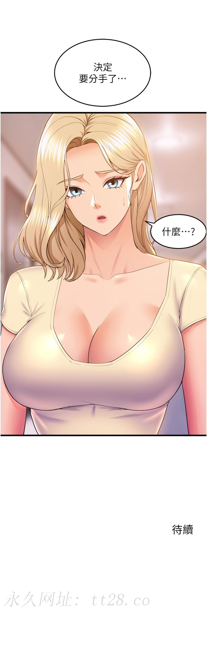 舞蹈系學姊們，第75話-艱難的抉擇，第 44 页