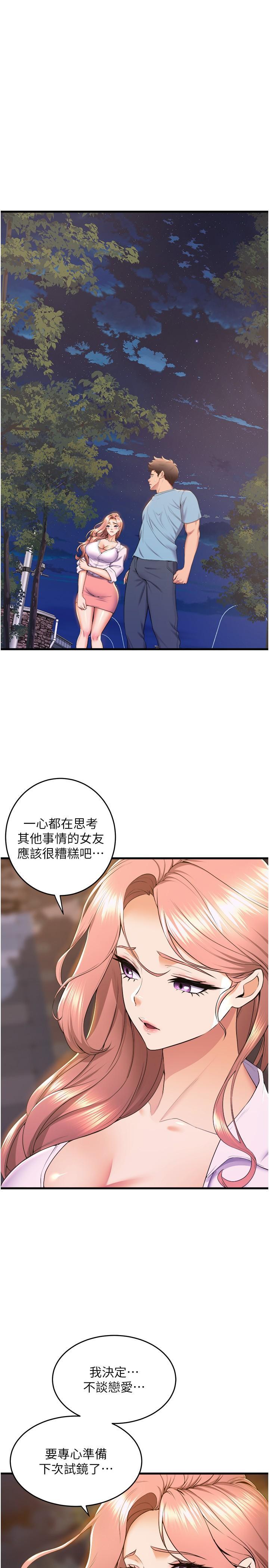 舞蹈系學姊們，第75話-艱難的抉擇，第 8 页